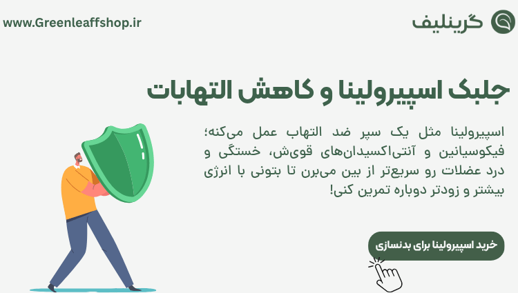اسپیرولینا 