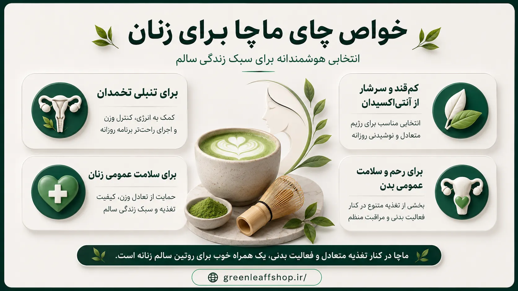 خواص ماچا