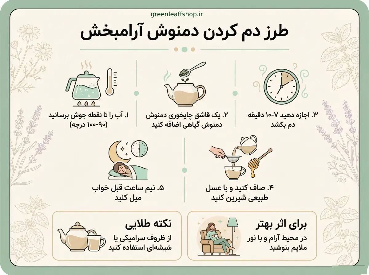 دم اوری دمنوش گیاهی