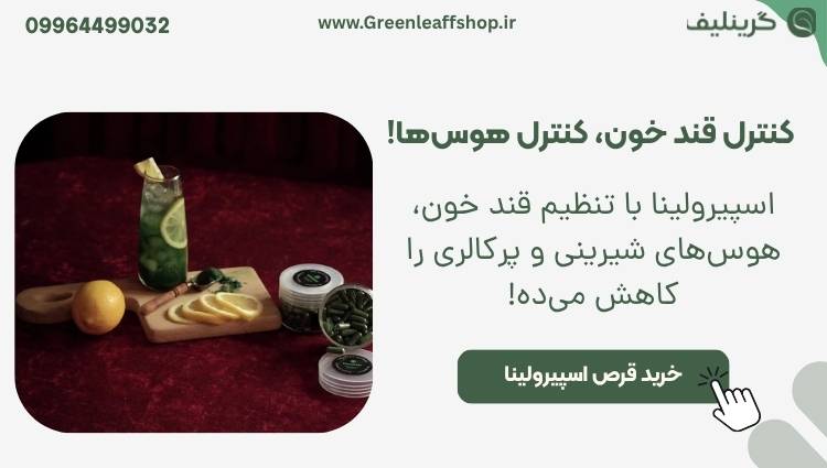 جلبک اسپیرولینا برای لاغری 