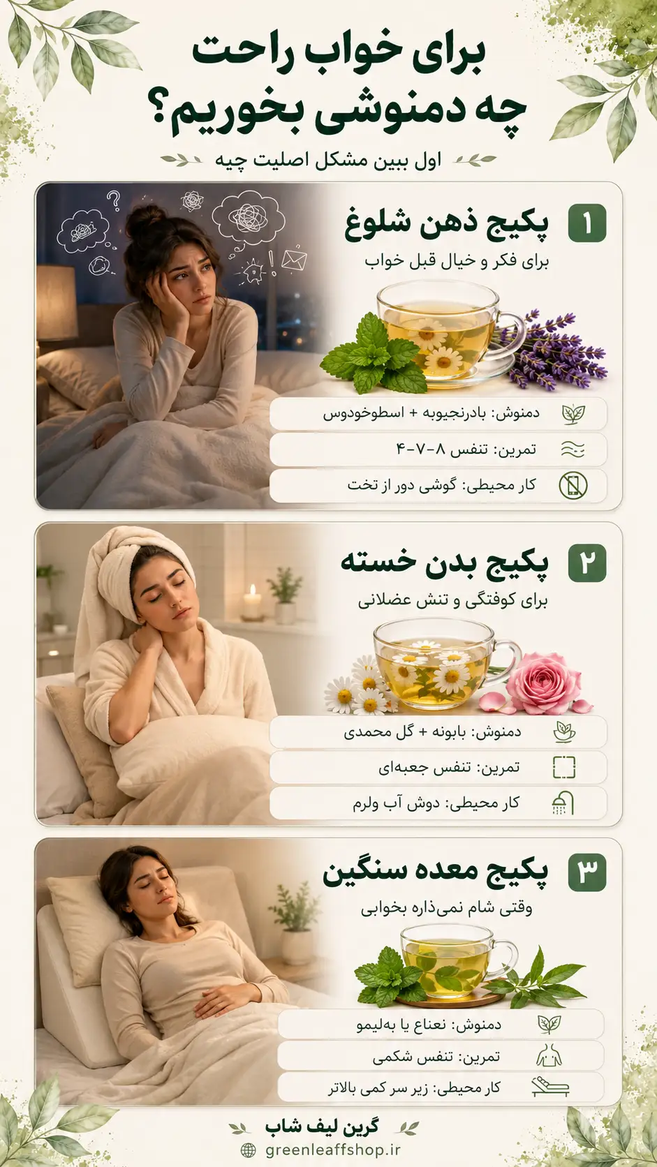 قوی ترین دمنوش گیاهی خواب آور