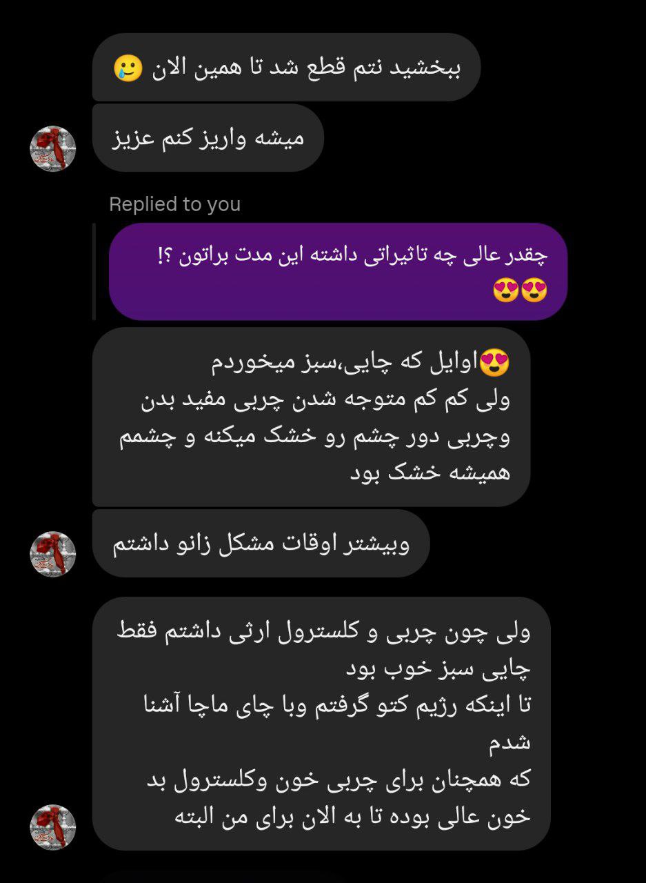 اسکرینشات نظر مریم درباره ماچا