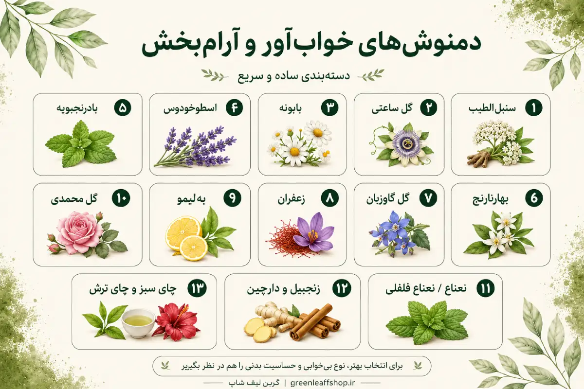 قوی ترین دمنوش گیاهی خواب آور