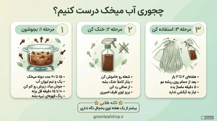 میخک برای مو