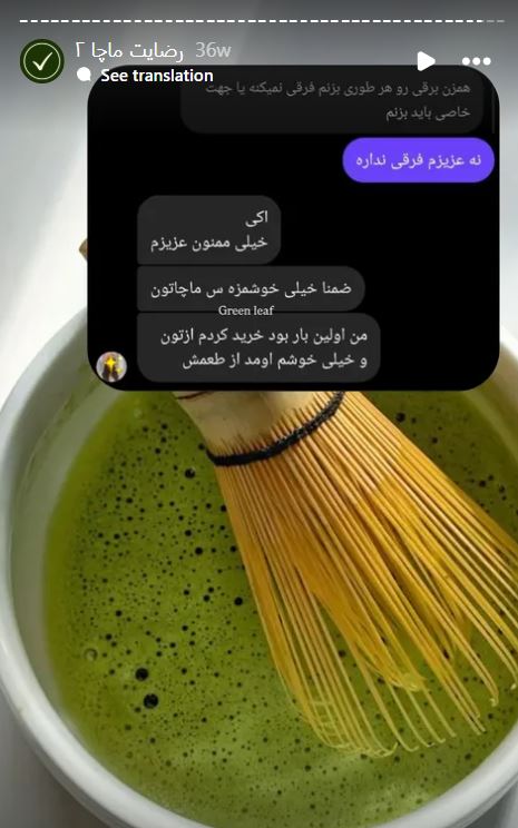 رضایت مشتری گرین لیف