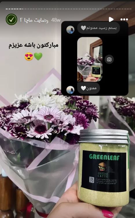 رضایت مشتری گرین لیف