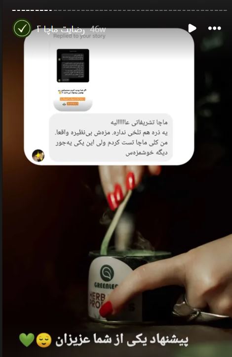 رضایت مشتری گرین لیف