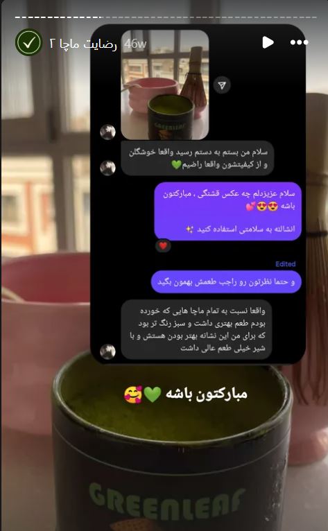 رضایت مشتری گرین لیف